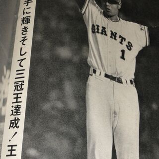 週刊ベースボール昭和48年12月3日号 三原社長で船出した新球団/ 監督に造反した男たちの精神構造とその意見の画像