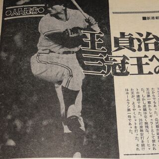 週刊ベースボール昭和48年12月3日号 三原社長で船出した新球団/ 監督に造反した男たちの精神構造とその意見の画像