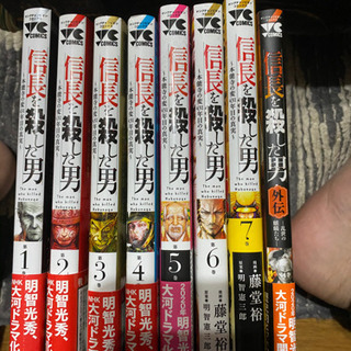 信長を殺した男　漫画です。