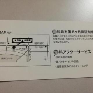 メガネ大学堂　優待券　2枚の画像