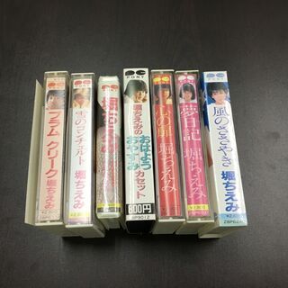 【⭐️劇レア品】【新品同等】堀ちえみ カセットテープ一式 合計7巻『基本送料無料』の画像