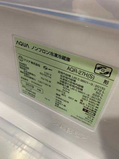 ⭐️美品⭐️2019年製 AQUA 272L冷蔵庫 AQR-27H（S） アクア