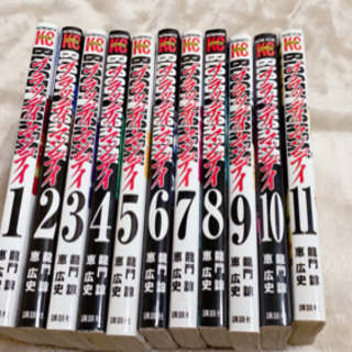 ブラッティマンデイ11巻全巻