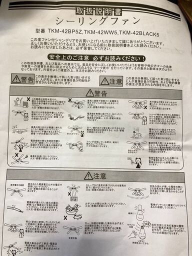 値下げ　月末まで　シーリングファン 東京メタル　茶色 TKM-42BP5Z