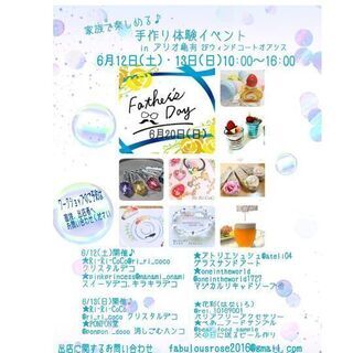 家族で楽しめる♪手作り体験イベント～父の日に手作りを贈ろう～