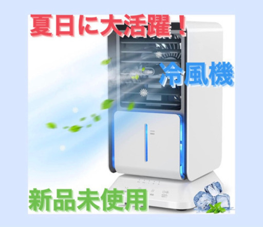 冷風機 冷風扇 扇風機 小型 自動首振り 冷風扇風機 強力
