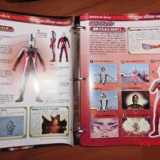 ウルトラマン・データファイルの画像