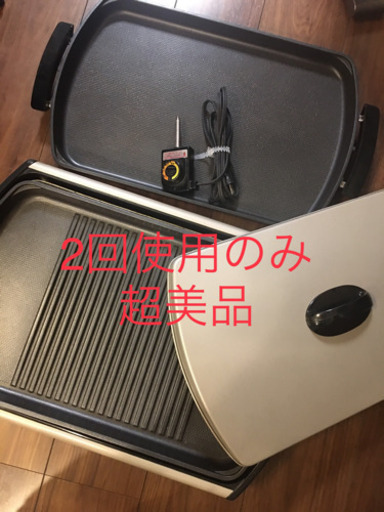 美品ホットプレート旅立ちました