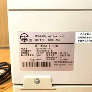 NTTFAX L-300 完動品 きれいですの画像