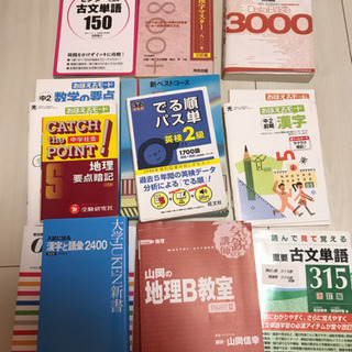 中学と高校の参考書