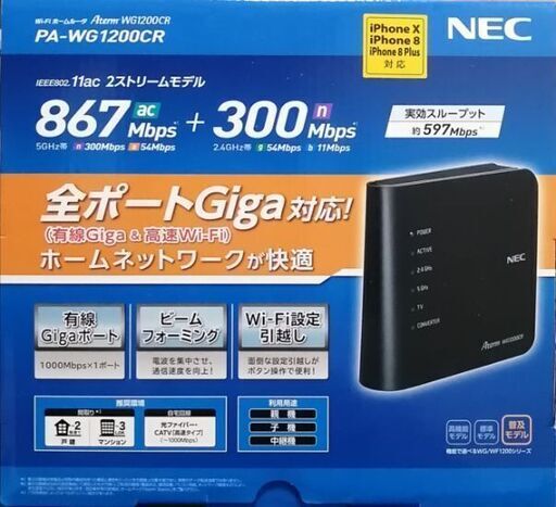 NEC Aterm WG1200CR 11ac対応無線LANルータ