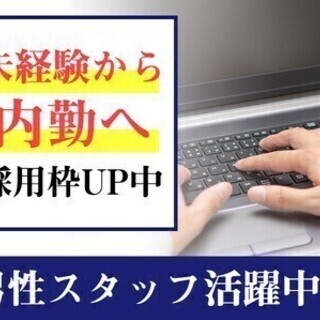 【週払い可】【大手企業の内勤】経験・知識不要！未経験歓迎♪松戸駅...