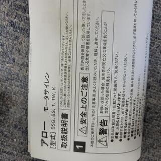 モーターサイレント 未使用品の画像