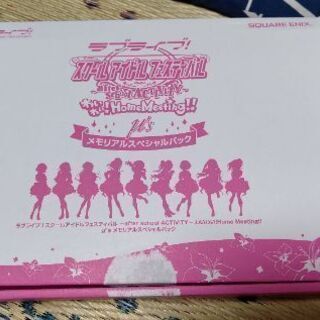 【配送可能】ラブライブ！スクールアイドルフェスティバルわいわい！...