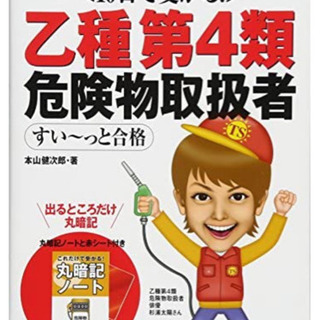 調理師　調理士　危険物乙四　試験　合格