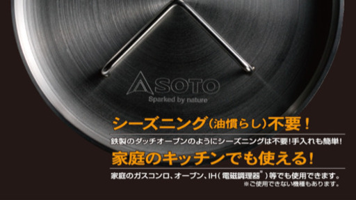 SOTO ステンレス製ダッチオーブン