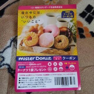 ミスドクーポン