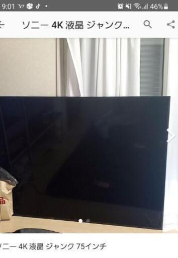 SONY　75インチ　液晶テレビ ジャンク