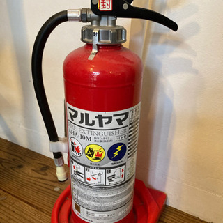 【決定】消火器差し上げます