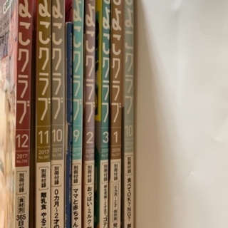 ひよこクラブ　2017-18年度　8冊分
