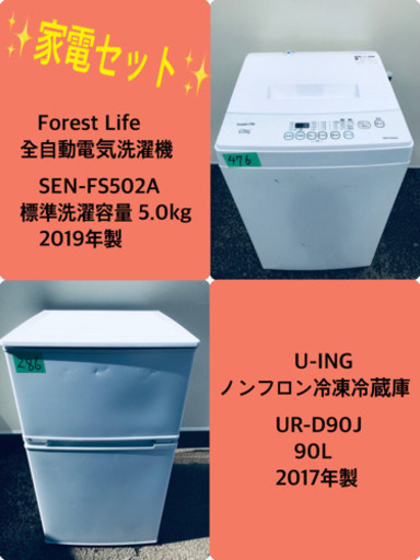 2019年製❗️ 特割引価格★生活家電2点セット【洗濯機・冷蔵庫】その他在庫多数❗️ 