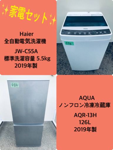 2019年製❗️  割引価格★生活家電2点セット【洗濯機・冷蔵庫】その他在庫多数❗️