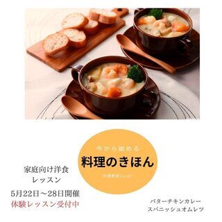 新しいタイプの家庭向け料理の基本（洋食）