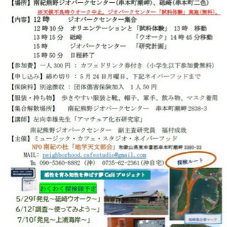 夢cafeプロジェクト　第4回わくわく地学探検隊