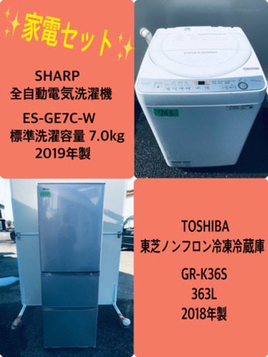 363L ❗️送料設置無料❗️特割引価格★ 生活家電2点セット【洗濯機・冷蔵庫】
