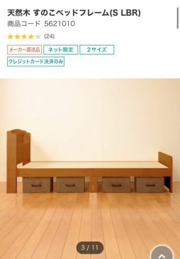 ニトリ 天然木 すのこベッドフレーム