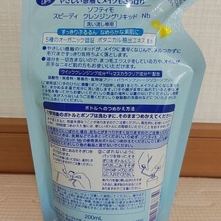 ■未開封■ソフティモ／クレンジング／オイルカット／詰め替え用200mlの画像