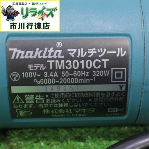 makita マキタ TM3010CT マルチツール【リライズ市川行徳店】【店頭取引限定】【中古】ITPEEWOUOS3S