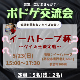 【定員5名・小規模イベント】新しい交友を作れる！初心者向けボドゲ...
