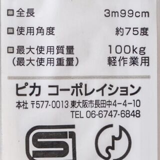 カード決済対応 20N0102 Pica/ピカ はしご 梯子 CSM-40 全長3.99m 未使用 展示品の画像