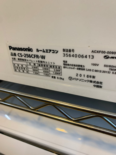⭐️美品⭐️2016年製 Panasonic 2.5kwルームエアコン CS-256CFR-W パナソニック