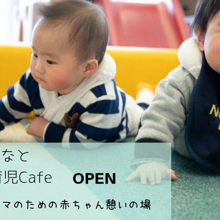 まるまる子育てcafeサークル～おはなとふわり～