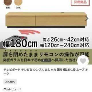 TVボード 180cm☓46cm☓26.5cm
