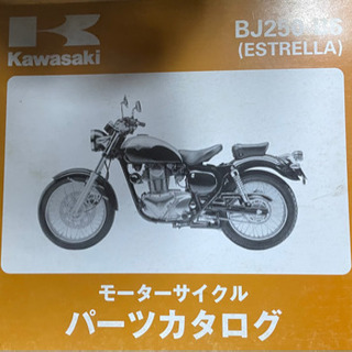 Kawasaki    エストレア　　中古　　パーツリスト