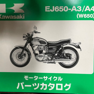 W650   中古　　パーツリスト