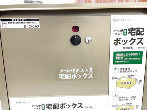 ポスト 宅配ボックス メール便ポスト便 兼用