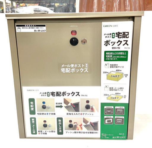ポスト 宅配ボックス メール便ポスト便 兼用