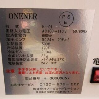 AREGA H-01 ウォーターサーバー ONENER 浄水・水素水生成 アーガ ホワイト 札幌 厚別店の画像