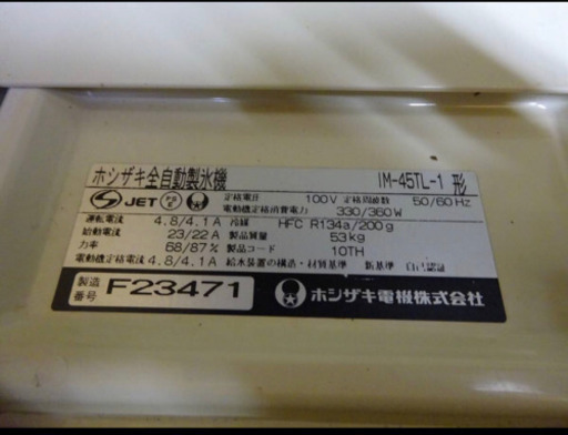 (313-0) ホシザキ 製氷機 キューブアイスメーカー IM-45TL-1 フロントカバー欠品 動作確認済み 業務用 中古 厨房 飲食店