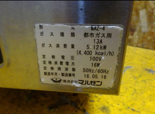 (H314-0)マルゼン ガス自動餃子焼き器 MAZ-4 2016年製 都市ガス 100V 動作確認済み 業務用 中古 厨房 飲食店
