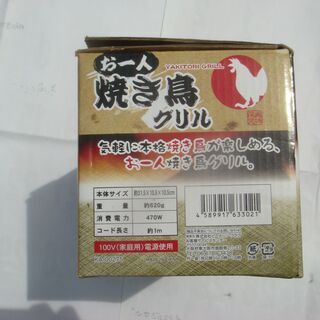 お一人焼き鳥グリル（１）の画像