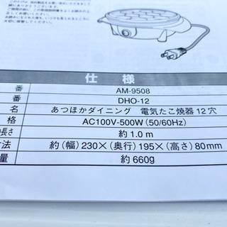 美品 和平フレイズ あつほかダイニング 電気たこ焼き器 12穴 たこ焼き の画像