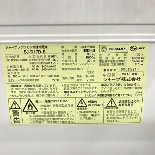 ＊美品＊シャープ   2018年製 大容量167L＊お早めに＊