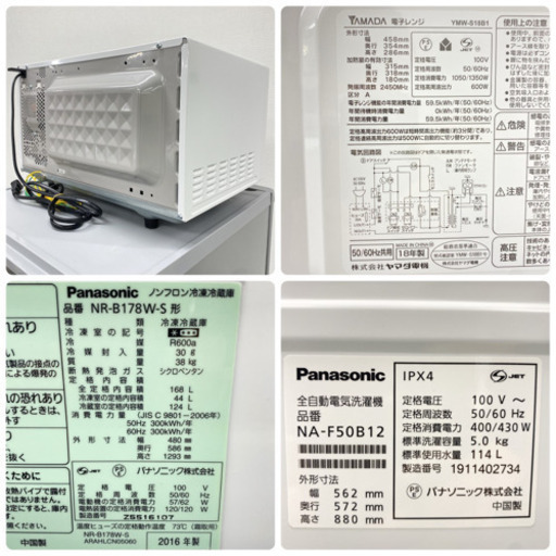 新生活応援＊とってもお得な家電３点セット＊配達、設置無料です！