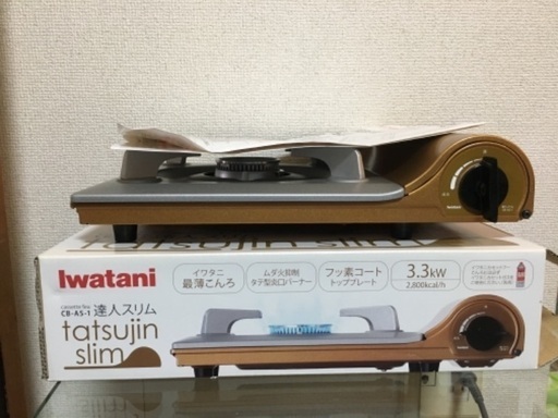 イワタニ　カセットフー　達人スリム　CB-AS-1  カセットコンロ 美品