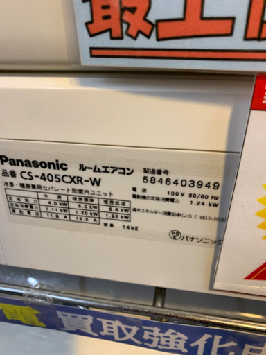 ⭐️8/14 値下げ スマートJコンセプト⭐️2016年製 Panasonic 4.0kwルームエアコン CS-405CXR ECONAVI nanoe 自動お掃除 パナソニック